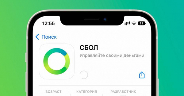 Приложение СБОЛ от СберБанка опять удалили из App Store