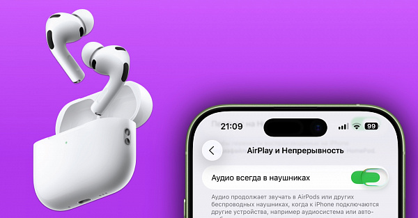 Как заставить AirPods не отключаться от iPhone в автомобиле с CarPlay