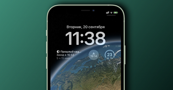 Как отключить «зеленую точку» геолокации на астрономических обоях в iOS 16