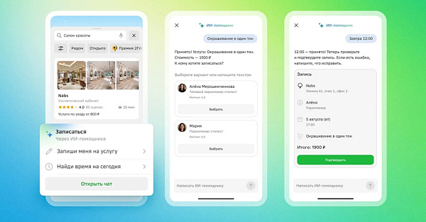 В 2ГИС появился ИИ-помощник. Что он умеет?