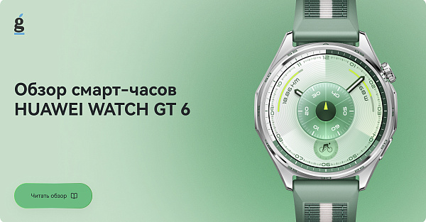 Обзор смарт-часов HUAWEI WATCH GT 6
