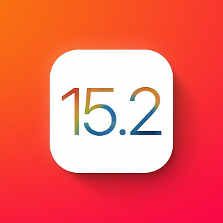 Вышли обновления iOS 15.2, iPadOS 15.2, tvOS 15.2 и watchOS 8.3