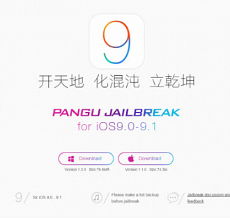 Команда Pangu выпустила джейлбрейк для iOS 9.1