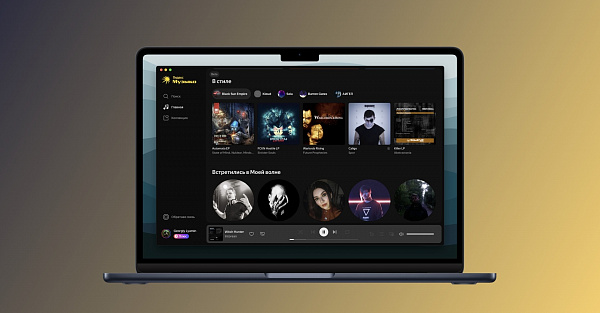 Яндекс представил новый дизайн Яндекс Музыки и приложение для macOS