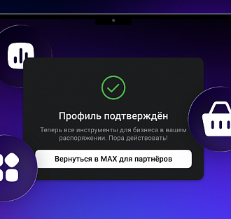 Компании малого и среднего бизнеса присоединяются к МАХ