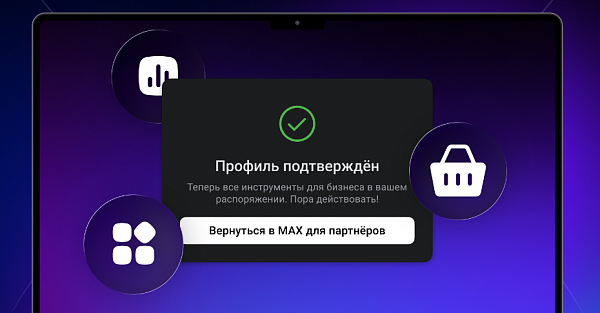 Компании малого и среднего бизнеса присоединяются к МАХ