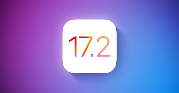 Apple выпустила вторые бета-версии iOS 17.2, iPadOS 17.2 и macOS 14.2 для разработчиков