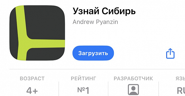 «Узнай Сибирь»: S7 Airlines снова в App Store
