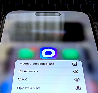 Мессенджер MAX получил долгожданную опцию, которую запрещено внедрять в Telegram и WhatsApp