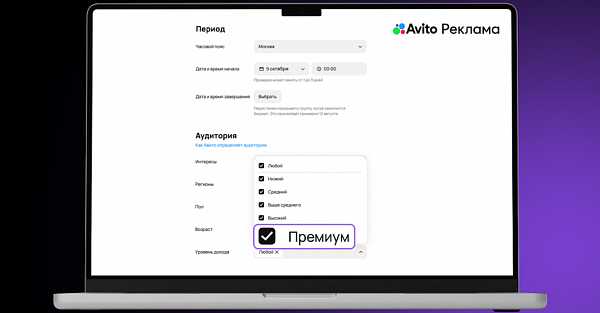 Рекламодателям «Авито» доступны новые таргетинги на аудиторию, которая совершает покупки в сегментах с высокой доходностью