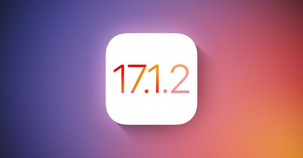 Вышли обновления iOS и iPadOS 17.1.2, а также macOS Sonoma 14.1.2