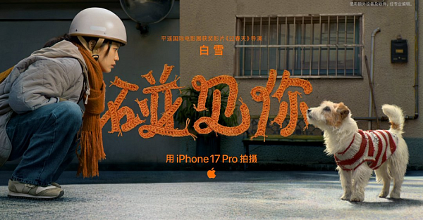 Снято на iPhone 17 Pro: Apple показала милую короткометржку о говорящем щенке