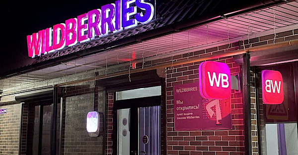 Wildberries четко и ясно ответил банкам и защитил свои скидки