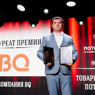 Компания BQ стала лауреатом ежегодной всероссийской премии «Права потребителей и качество обслуживания-2020»