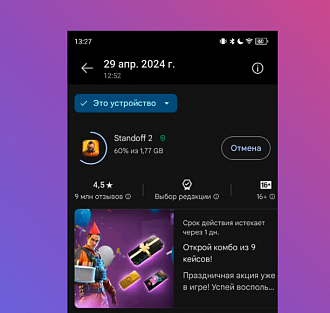 Загрузку в Google Play прокачали. Хорошо, но в App Store все еще лучше