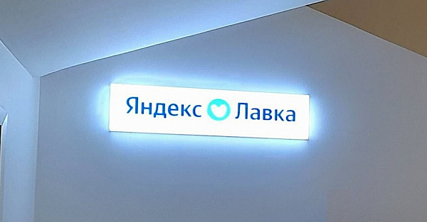 «Яндекс Лавка» открывает первое кафе с собственной едой