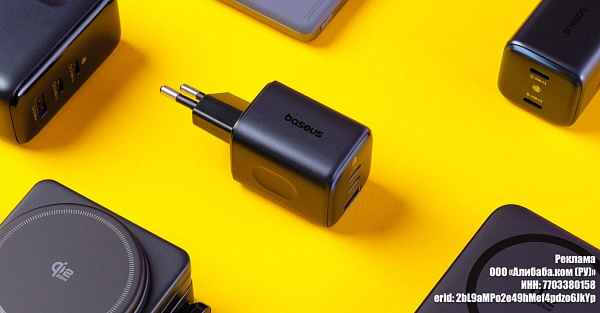 Baseus проводит масштабную распродажу на AliExpress. Что лучше купить сейчас