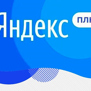 У «Яндекса» останется только два «Плюса»