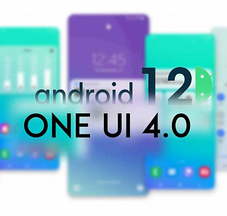 One UI 4.0 на Android 12: какие смартфоны Samsung получат обновление и когда выйдет