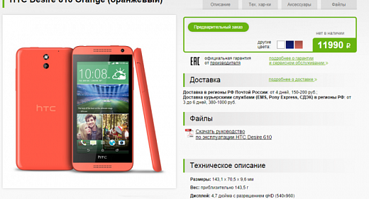 В России открылся предзаказ HTC Desire 610