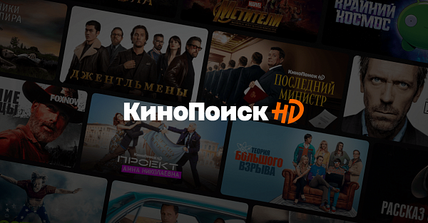 Как получить 2 месяца подписки «Кинопоиск HD» и «Яндекс.Плюс» за 1 р. (а в дальнейшем платить 99 р. в месяц)