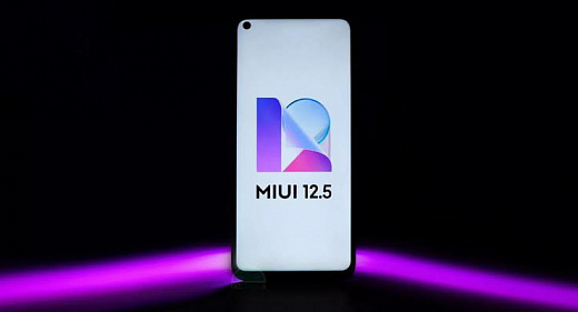 Xiaomi выпустила MIUI 12.5 для 20 моделей смартфонов