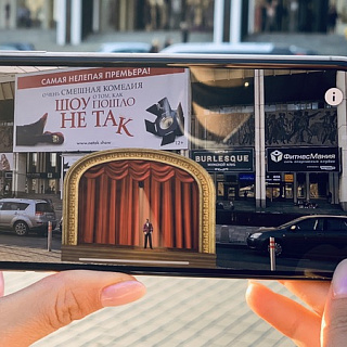 Айфоны оживляют театральные афиши. ARKit помог запустить в Москве необычную рекламу спектакля