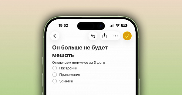 Как навсегда отключить заголовки в заметках на iPhone и iPad