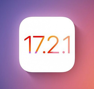 Вышли обновления iOS 17.2.1 и macOS Sonoma 14.2.1