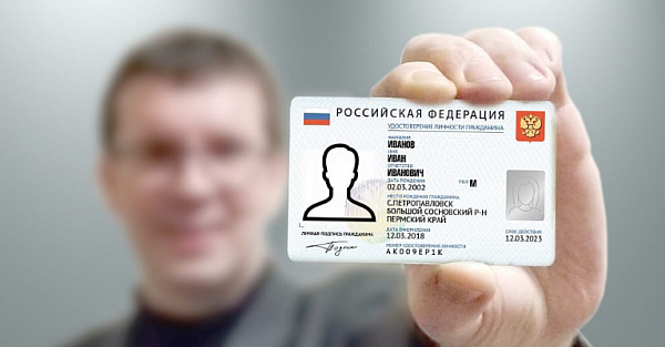 Каким будет электронный паспорт гражданина РФ