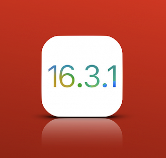 Вот зачем Apple выпустила iOS 16.3.1 и macOS 13.2.1
