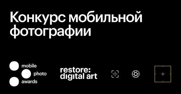 Объявлены победители конкурса мобильной фотографии restore:mobile photo awards 2025