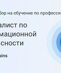 GeekBrains начинает готовить специалистов по информационной безопасности