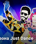 Лаунж-зона Just Dance на фестивале WEGAME