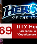 [Heroes of the Storm] ПТУ Нексуса