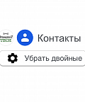 «Двоятся» контакты на Android-смартфоне - исправляем