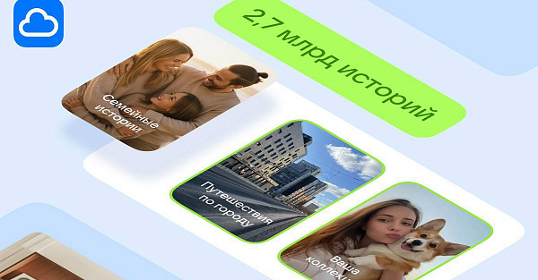 Облако Mail: семейный контент вошел в топ-3 по итогам 2025 года