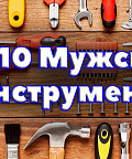 Топ 10 Инструментов и снаряжения для домашнего мастера с Aliexpress