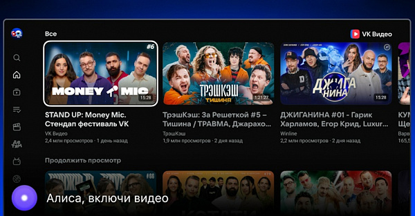 Зрителям «VK Видео» стало доступно голосовое управление на «Яндекс ТВ Станциях»