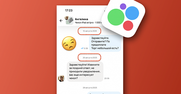 Не приходят сообщения в АВИТО — как исправить на айфоне