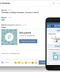 Соцсеть «ВКонтакте» запустила перевод денег между пользователями