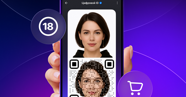 МАХ расширяет географию применения Цифрового ID в магазинах