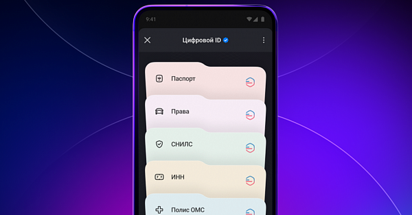Пользователи МАХ получат быстрый доступ к своим документам из Госуслуг