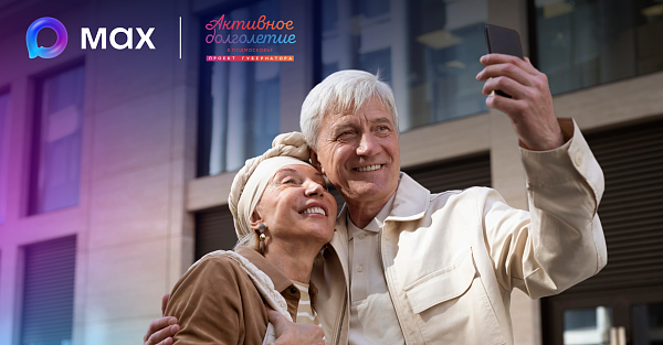 «Активное долголетие» научит людей старшего возраста пользоваться МАХ
