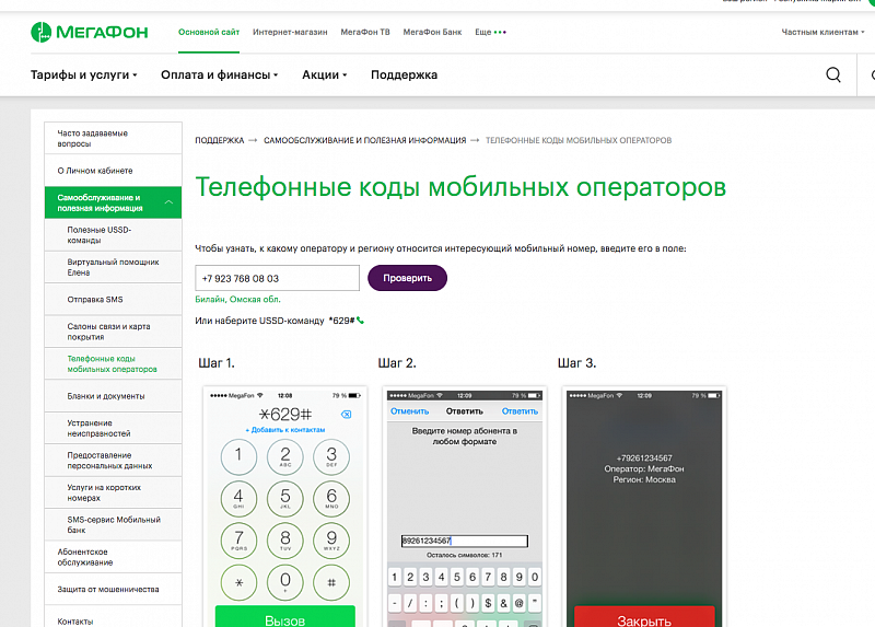 МЕГАФОН коды операторов Телефонные сотовых. Как узнать номер МЕГАФОН. Номер оператора МЕГАФОН. Коды оператора МЕГАФОН.