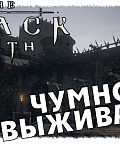 The Black Death - обзор раннего доступа