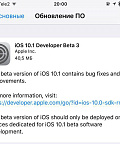 Apple выпустила iOS 10.1 beta 3 для разработчиков