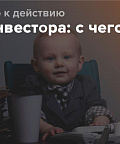 Как правильно писать письмо/сообщение потенциальному инвестору/партнеру?