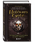 Книга о создании ролевой саги Baldur's Gate увидит свет в марте